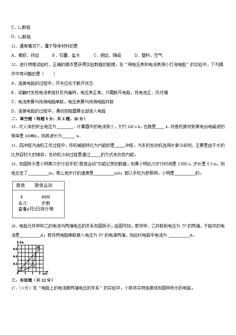2023-2024学年广东省横沥中学物理九上期末检测试题含答案03