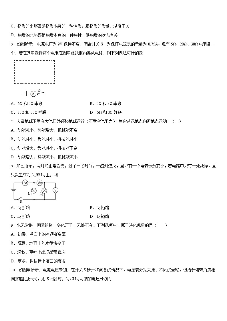 2023-2024学年广东省开平市月山初级中学物理九年级第一学期期末调研试题含答案第2页