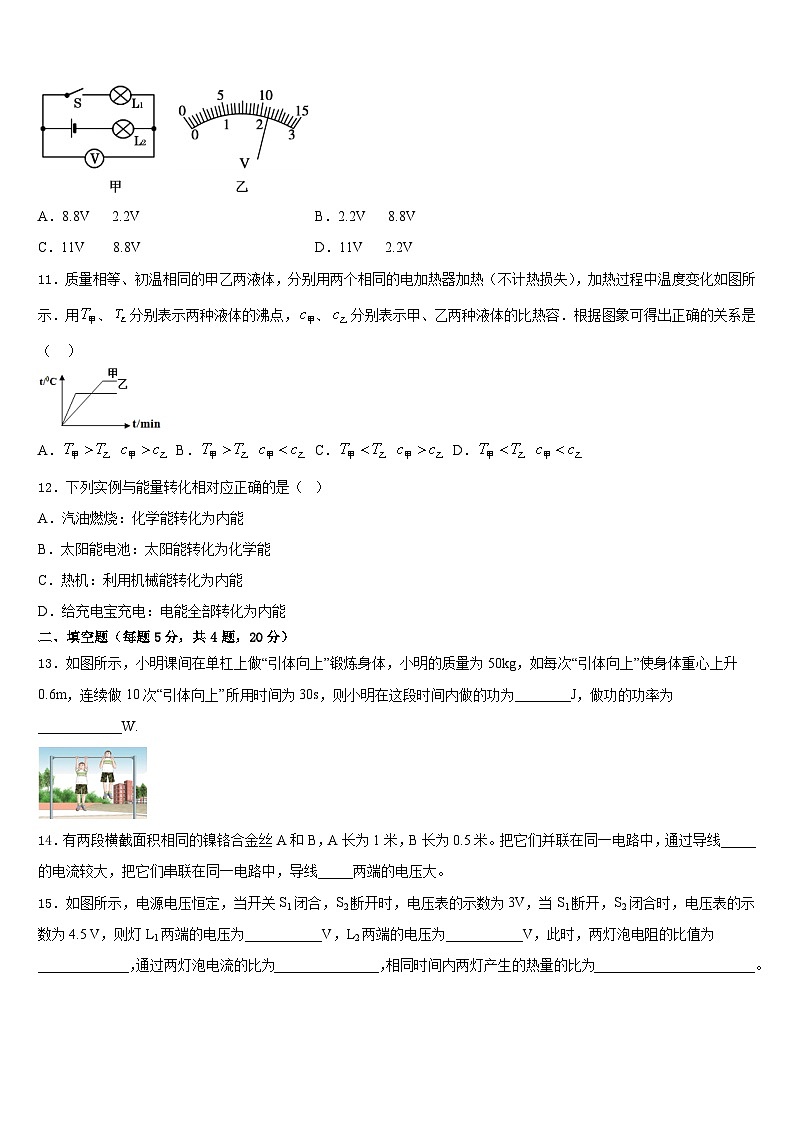 2023-2024学年广东省开平市月山初级中学物理九年级第一学期期末调研试题含答案第3页