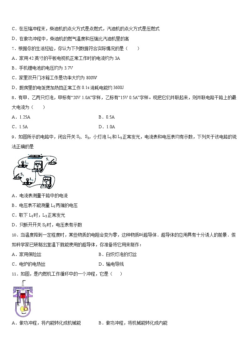 2023-2024学年广东省江门市江海区物理九上期末复习检测试题含答案03