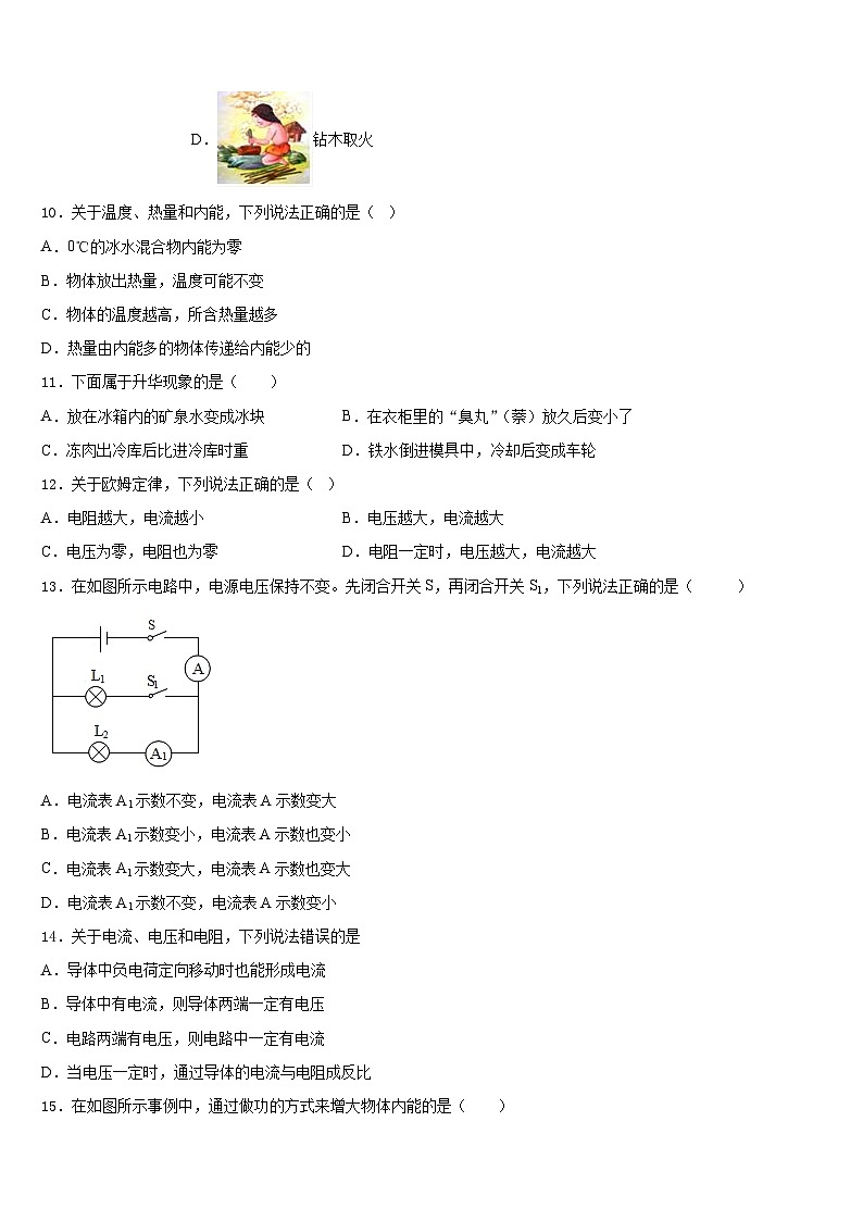 2023-2024学年广东省惠州九中学物理九年级第一学期期末达标检测试题含答案03