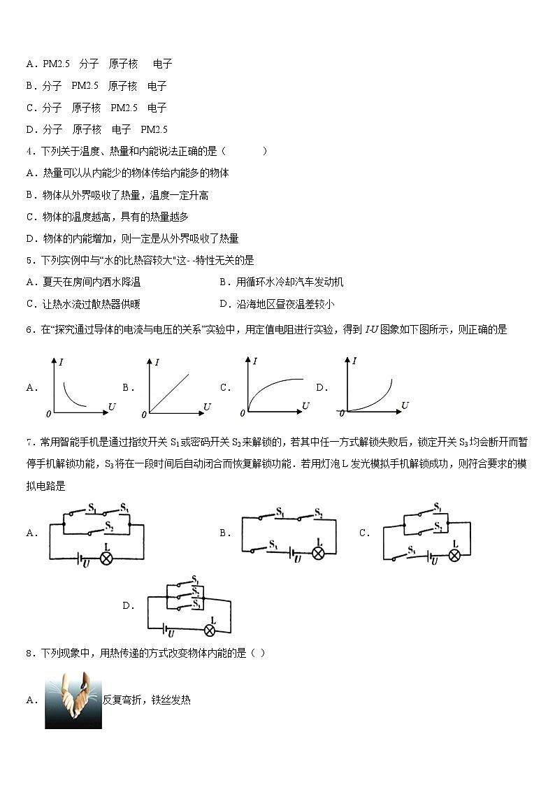 2023-2024学年广东省揭阳市空港经济区砲台镇物理九上期末经典模拟试题含答案02