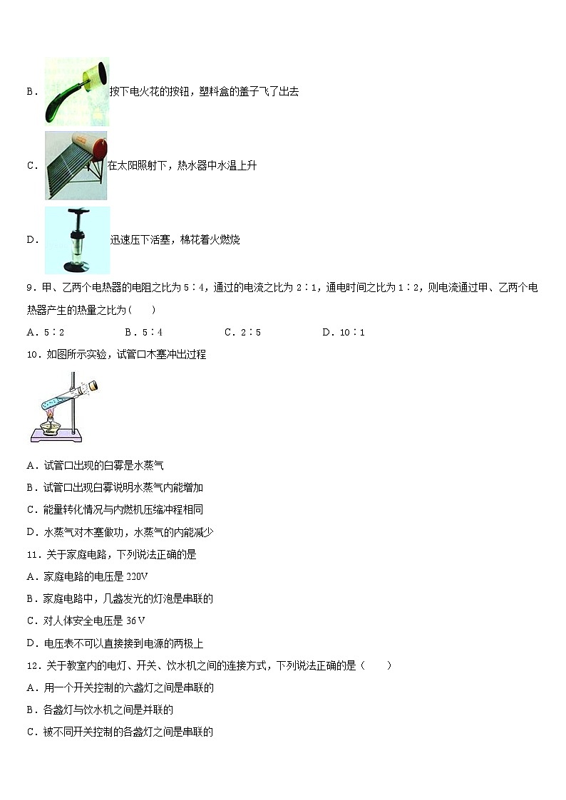 2023-2024学年广东省揭阳市空港经济区砲台镇物理九上期末经典模拟试题含答案03