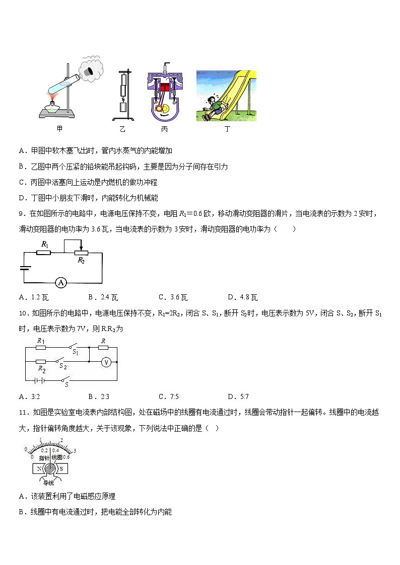 2023-2024学年广东省惠城市惠城区八校九年级物理第一学期期末调研模拟试题含答案第3页
