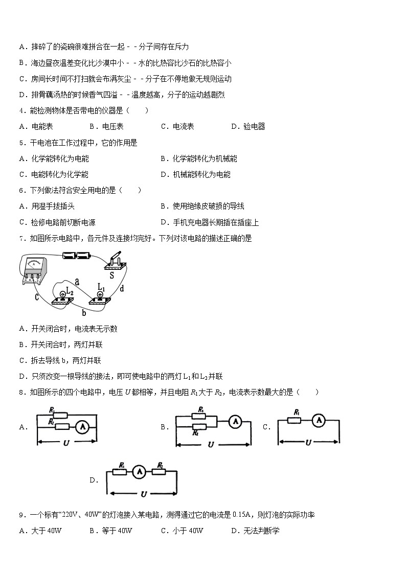 2023-2024学年广东省惠州市惠阳区物理九上期末质量检测模拟试题含答案02