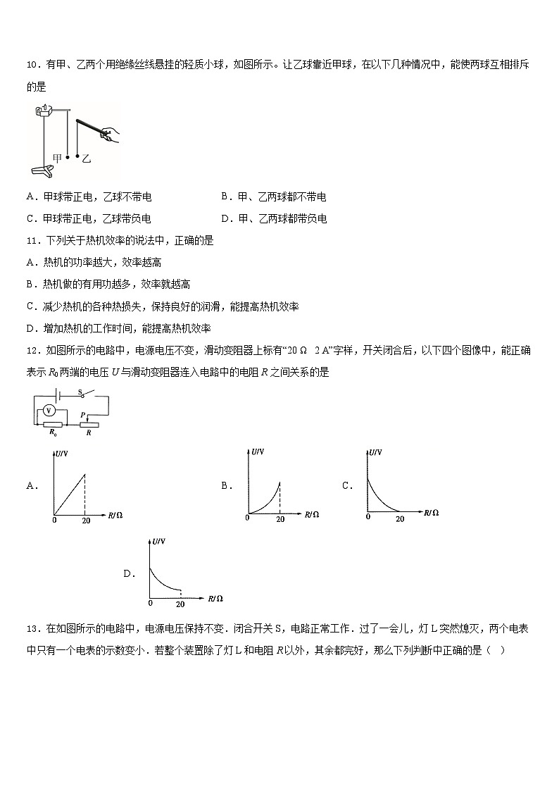 2023-2024学年广东省惠州市惠阳区物理九上期末质量检测模拟试题含答案03