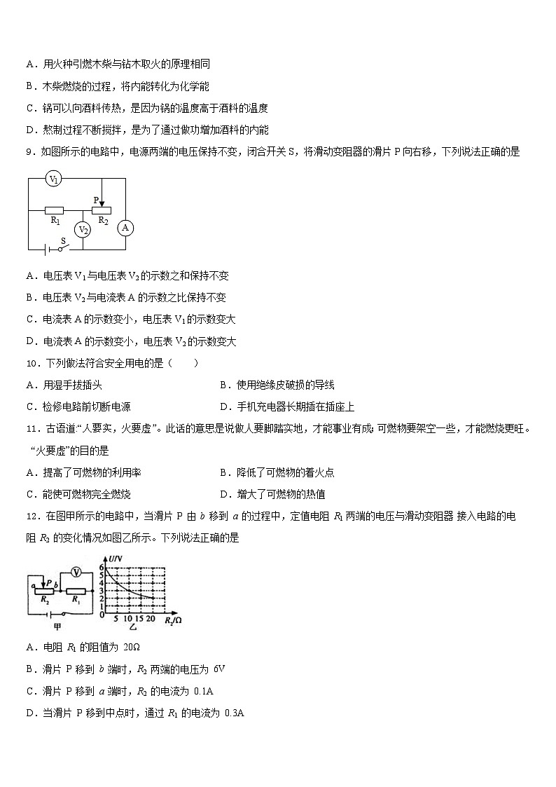 2023-2024学年广东省江门市台山市九年级物理第一学期期末质量跟踪监视试题含答案03