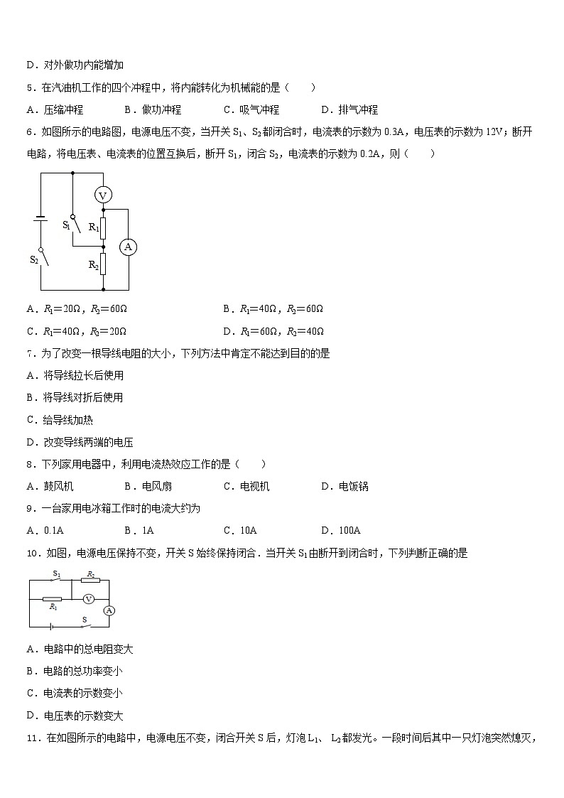 2023-2024学年广东省惠州市九年级物理第一学期期末经典试题含答案02