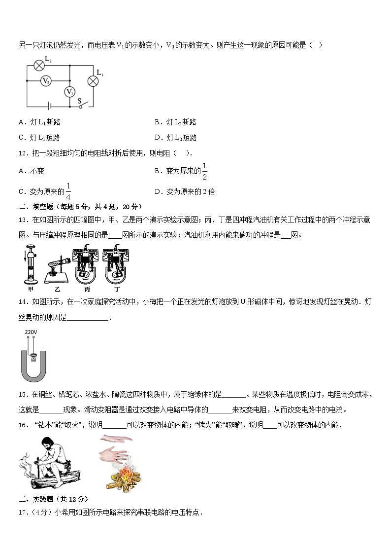 2023-2024学年广东省惠州市九年级物理第一学期期末经典试题含答案03