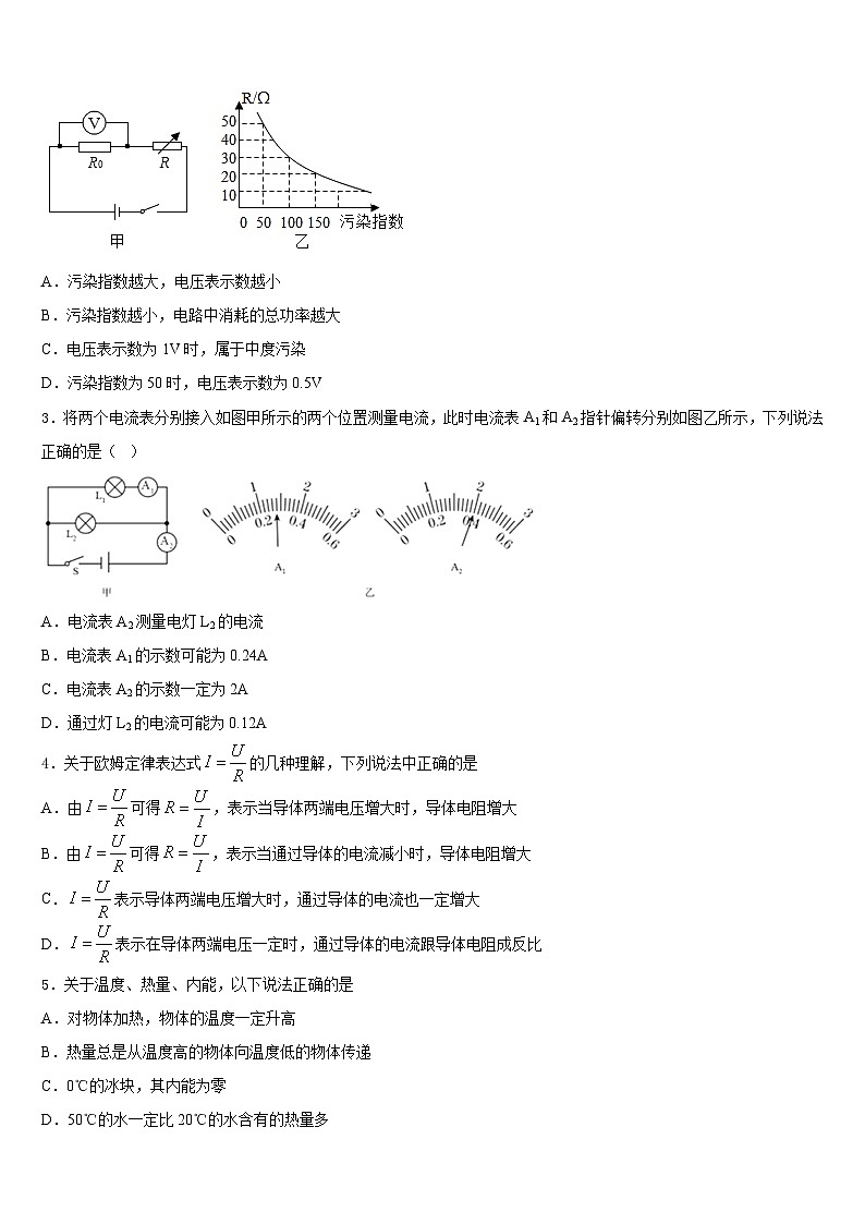 2023-2024学年广东省揭阳产业园实验中学九上物理期末预测试题含答案第2页