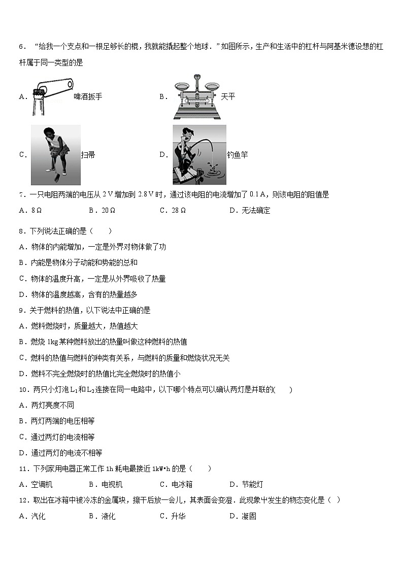 2023-2024学年广东省揭阳产业园实验中学九上物理期末预测试题含答案第3页