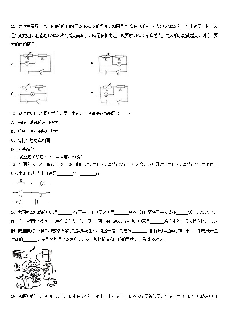 2023-2024学年广东省揭阳市揭西县物理九上期末质量检测模拟试题含答案第3页