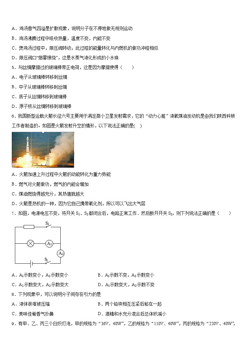 2023-2024学年广东省惠州仲恺区七校联考物理九年级第一学期期末质量检测模拟试题含答案第2页