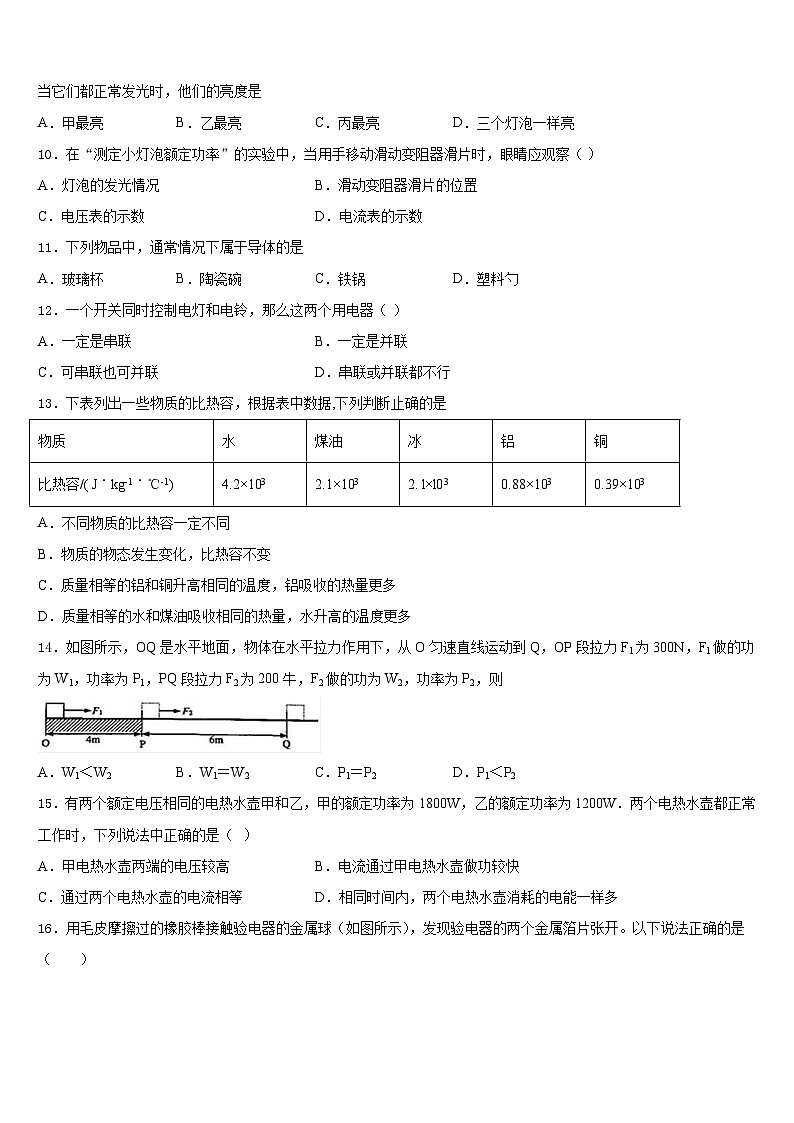 2023-2024学年广东省惠州仲恺区七校联考物理九年级第一学期期末质量检测模拟试题含答案第3页
