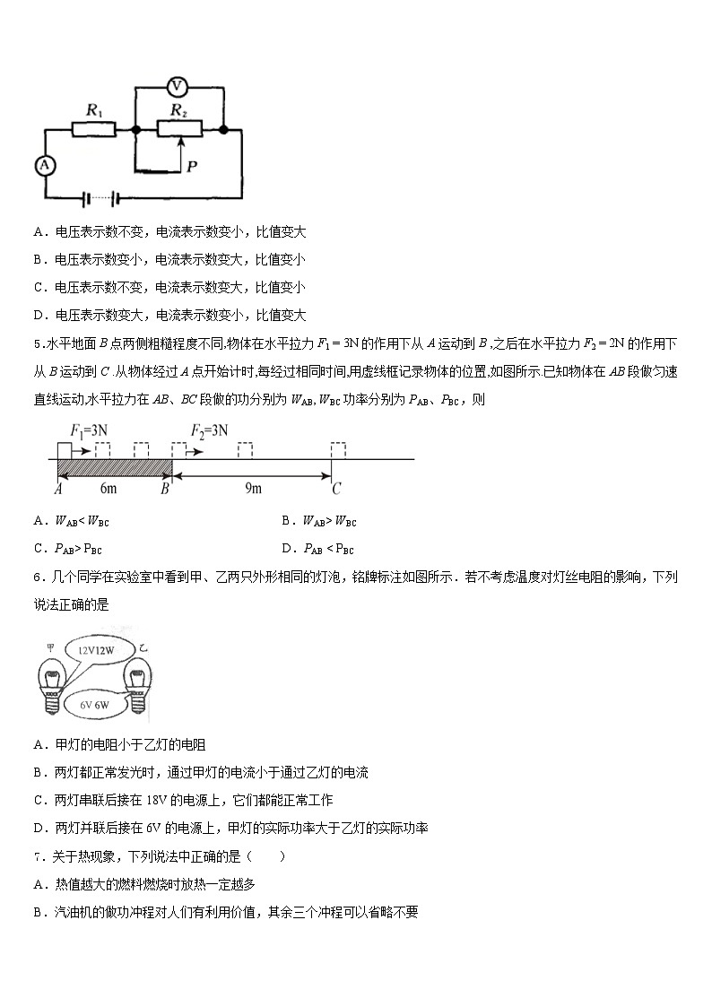 2023-2024学年广东省揭阳市普宁市普宁市占陇华南学校九年级物理第一学期期末达标测试试题含答案第2页