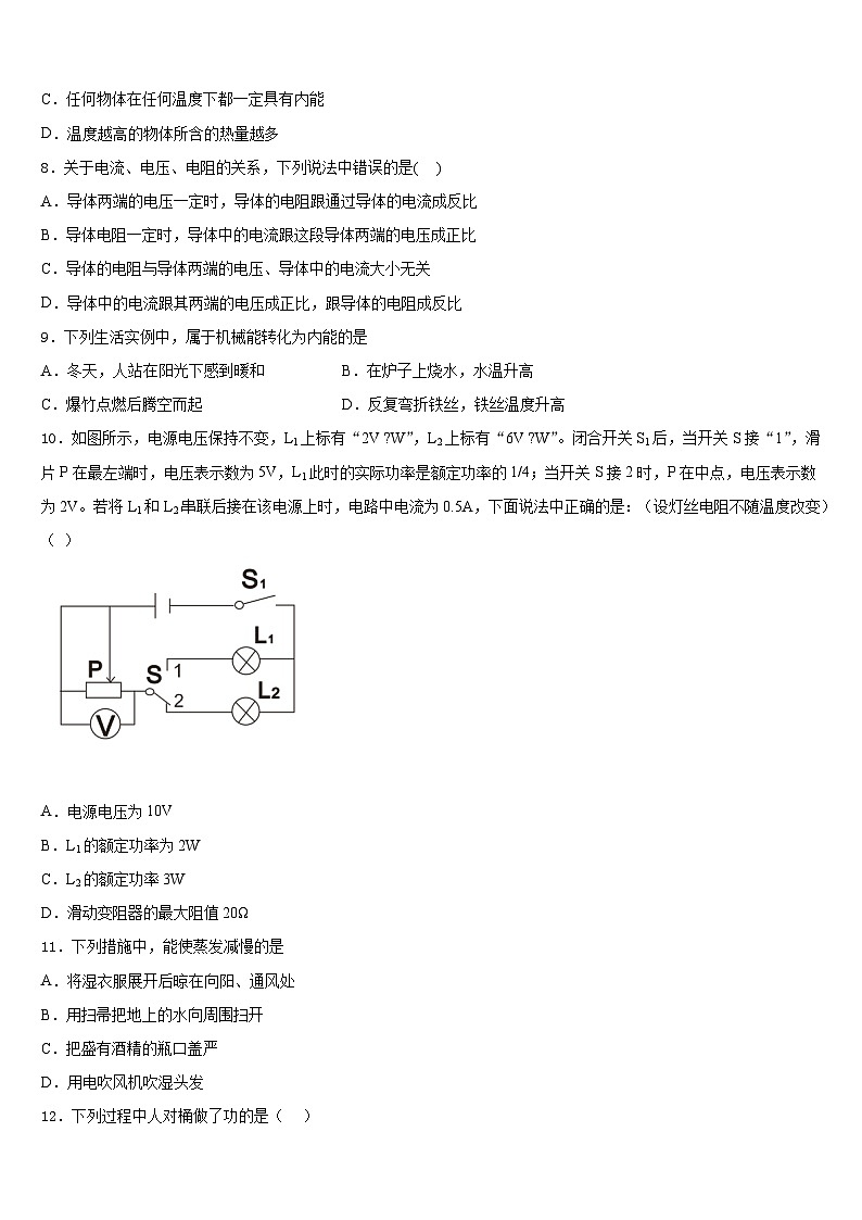 2023-2024学年广东省揭阳市普宁市普宁市占陇华南学校九年级物理第一学期期末达标测试试题含答案第3页