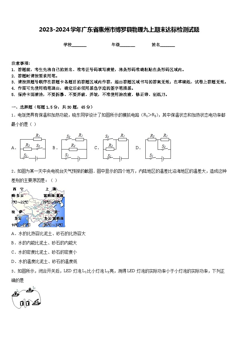 2023-2024学年广东省惠州市博罗县物理九上期末达标检测试题含答案第1页