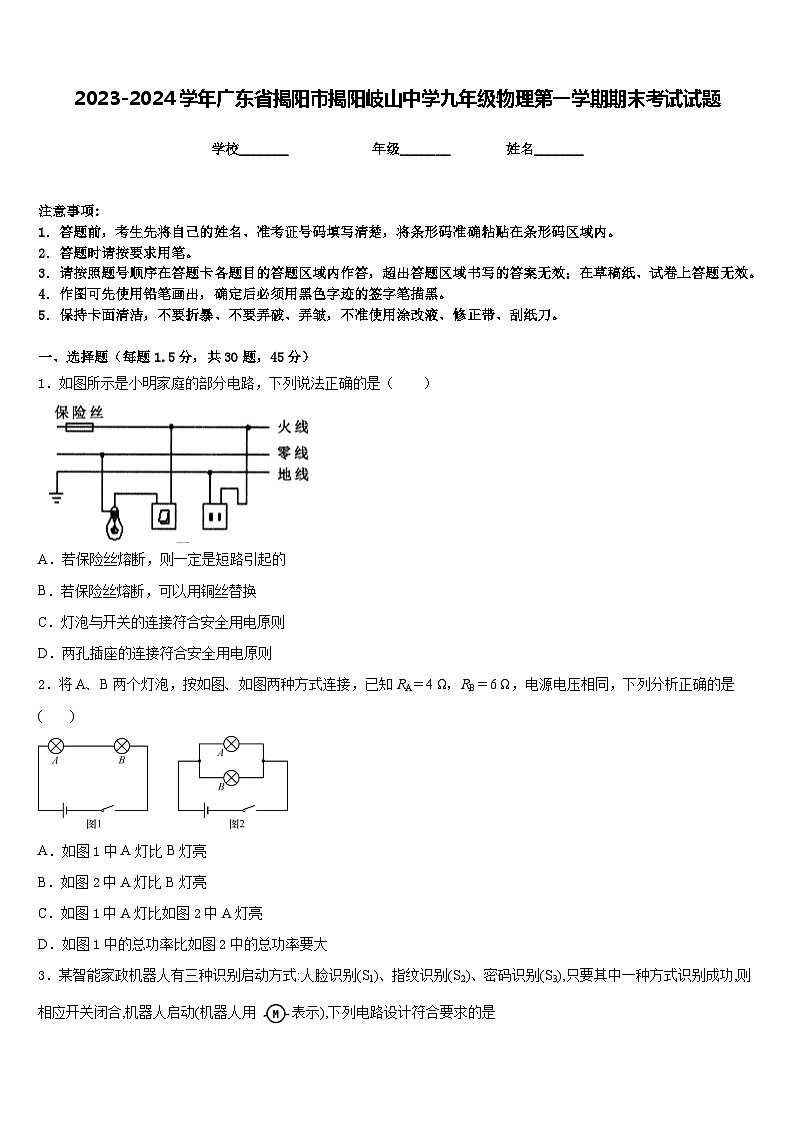 2023-2024学年广东省揭阳市揭阳岐山中学九年级物理第一学期期末考试试题含答案第1页