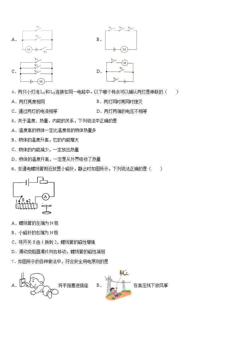 2023-2024学年广东省揭阳市揭阳岐山中学九年级物理第一学期期末考试试题含答案第2页