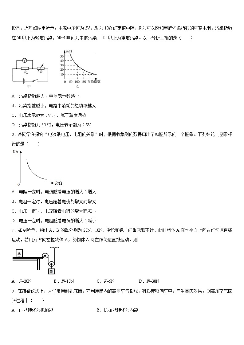 2023-2024学年广东省揭阳市产业园区物理九年级第一学期期末联考试题含答案第2页