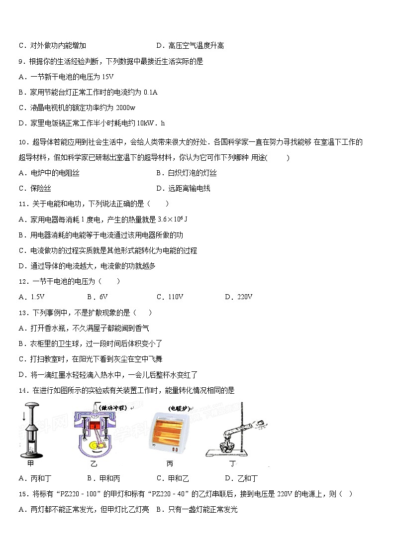 2023-2024学年广东省揭阳市产业园区物理九年级第一学期期末联考试题含答案第3页
