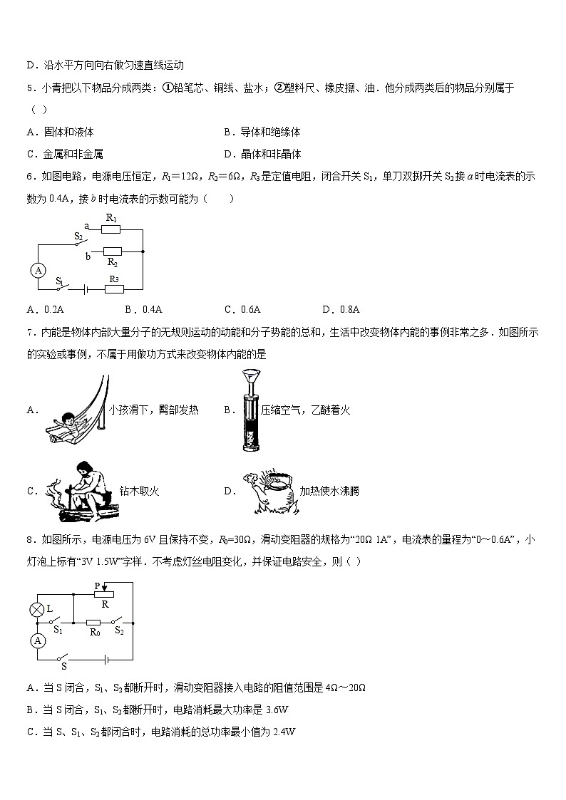 2023-2024学年广东省惠州惠阳区六校联考物理九年级第一学期期末质量检测试题含答案第2页