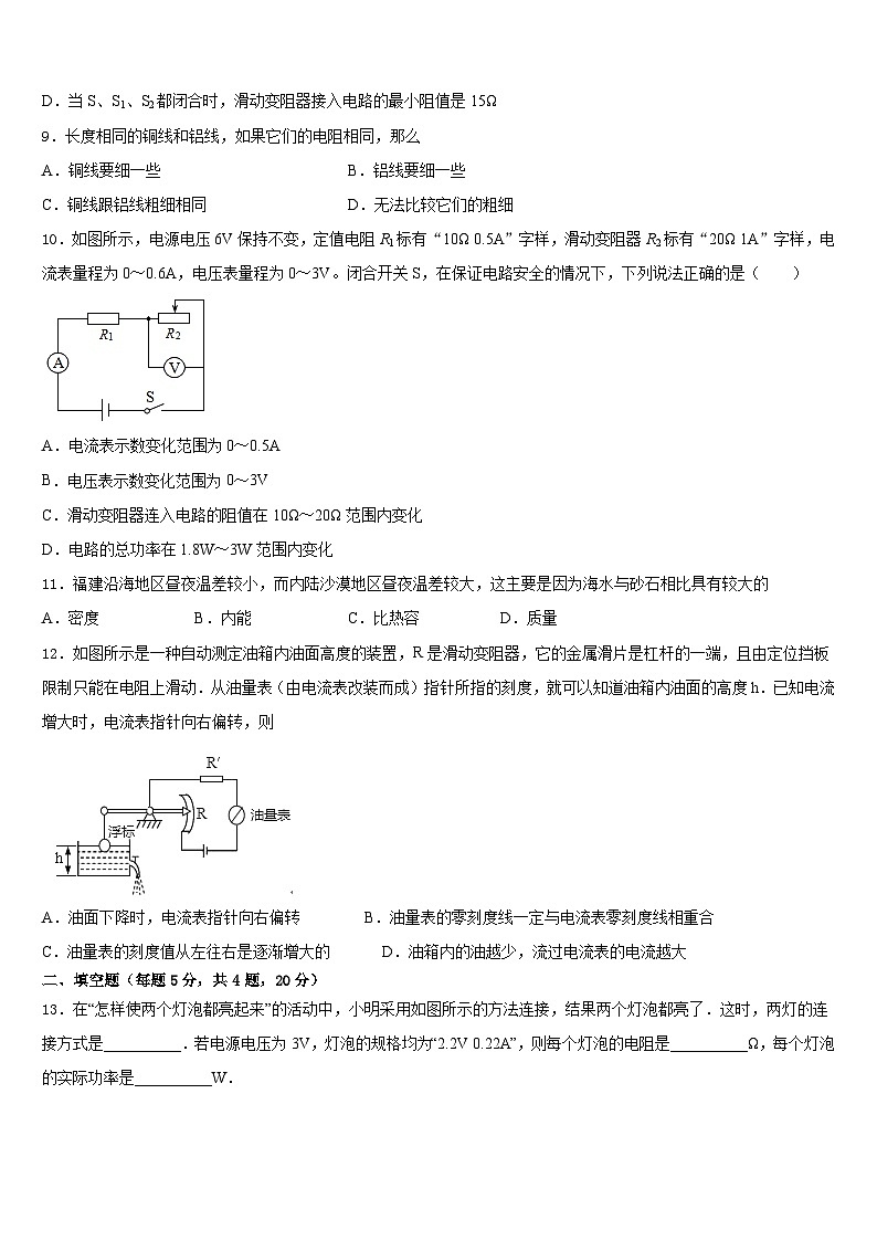 2023-2024学年广东省惠州惠阳区六校联考物理九年级第一学期期末质量检测试题含答案第3页