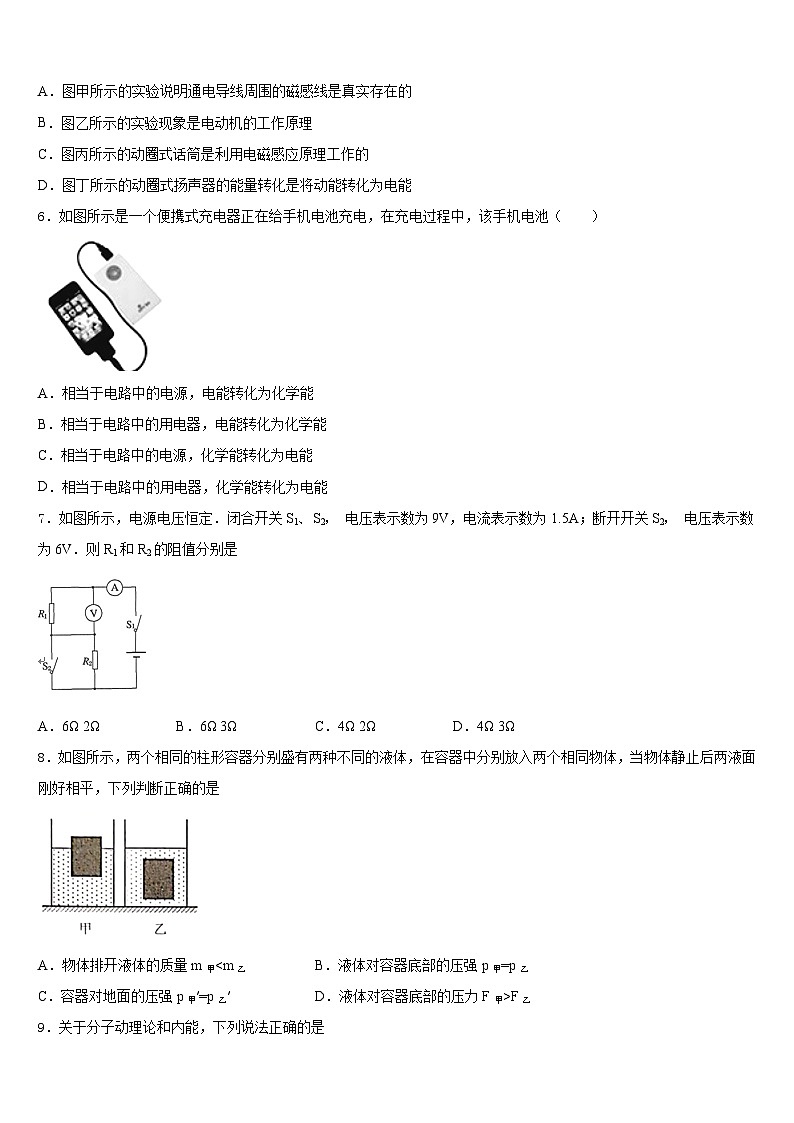 2023-2024学年广东省惠州市博罗县物理九上期末统考试题含答案02