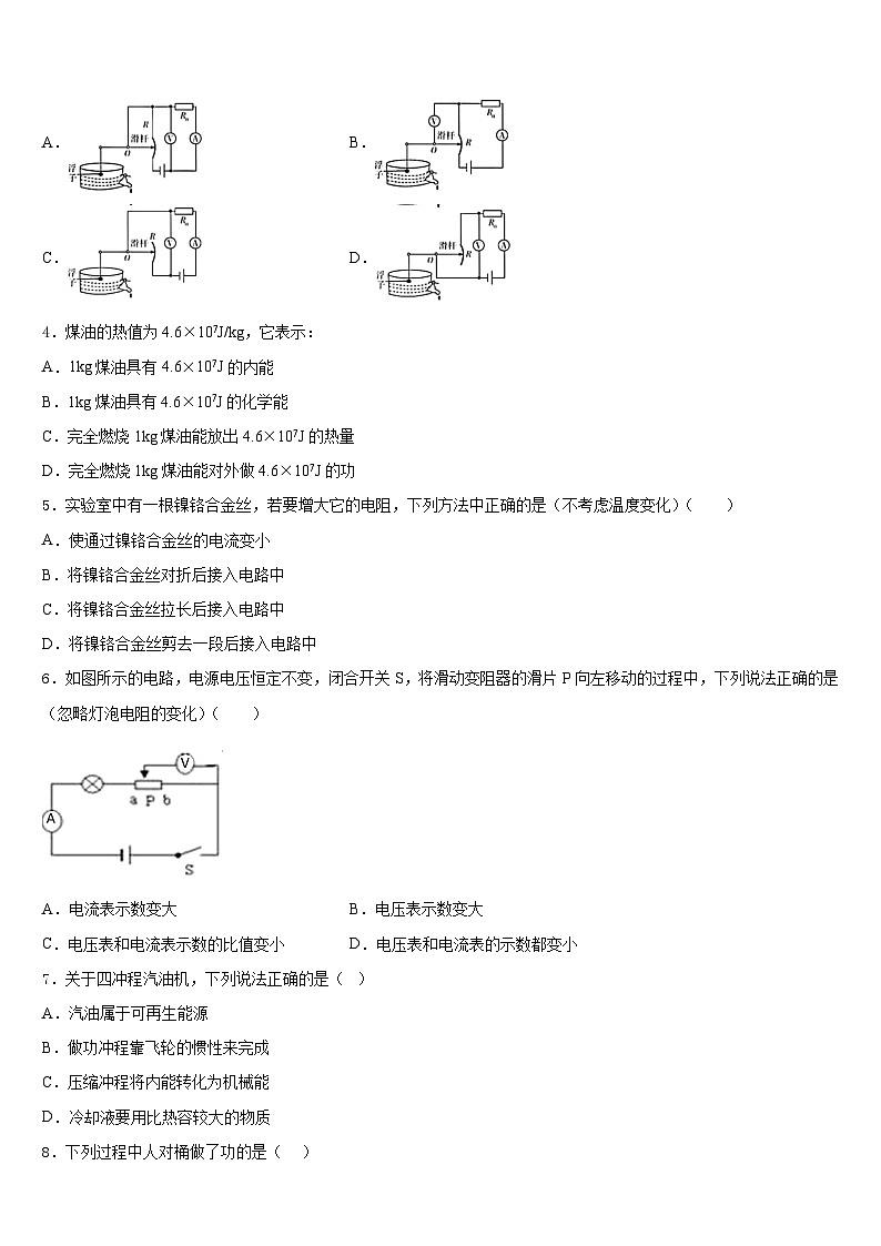 2023-2024学年广东省梅州大埔县联考物理九年级第一学期期末复习检测试题含答案第2页