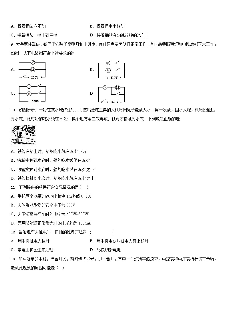 2023-2024学年广东省梅州大埔县联考物理九年级第一学期期末复习检测试题含答案第3页