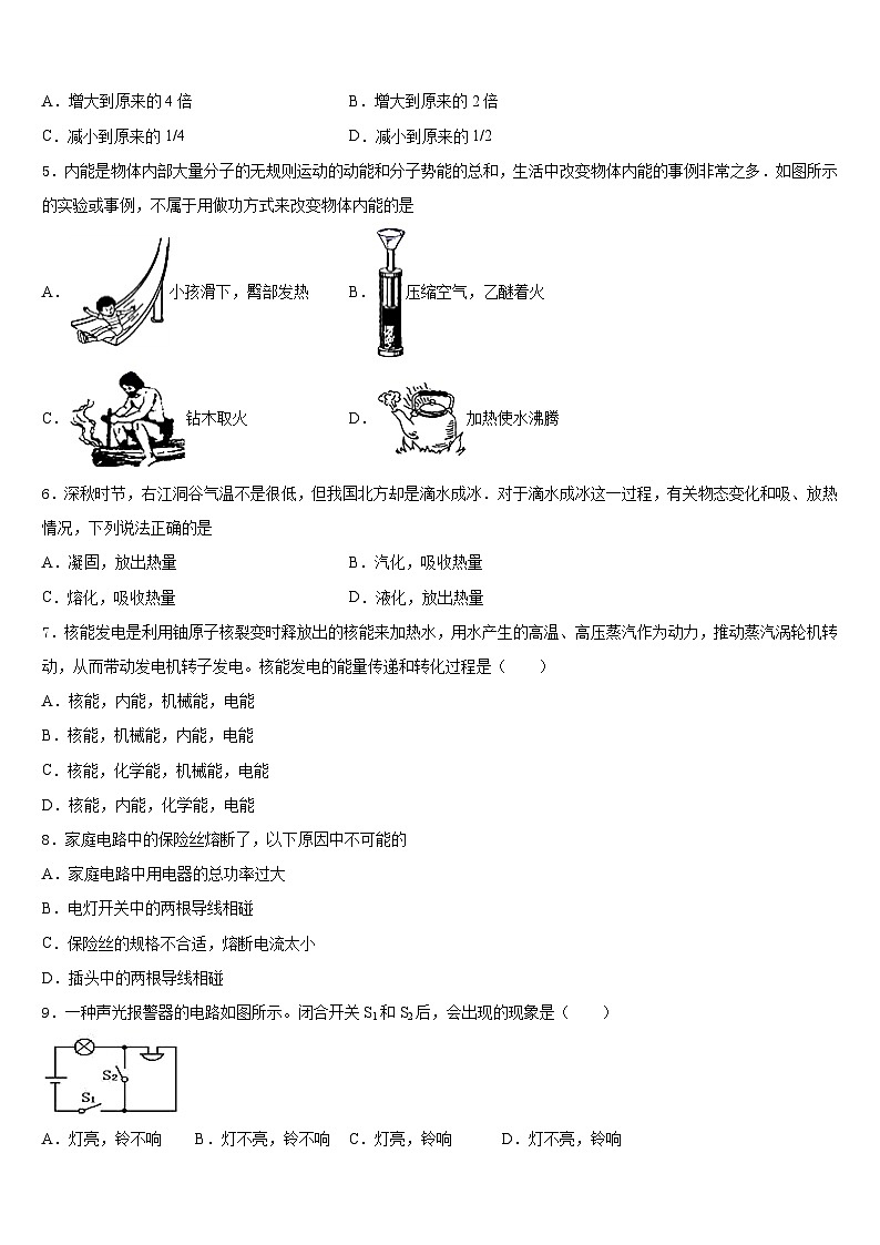 2023-2024学年广东省梅州市丰顺县九上物理期末统考模拟试题含答案02