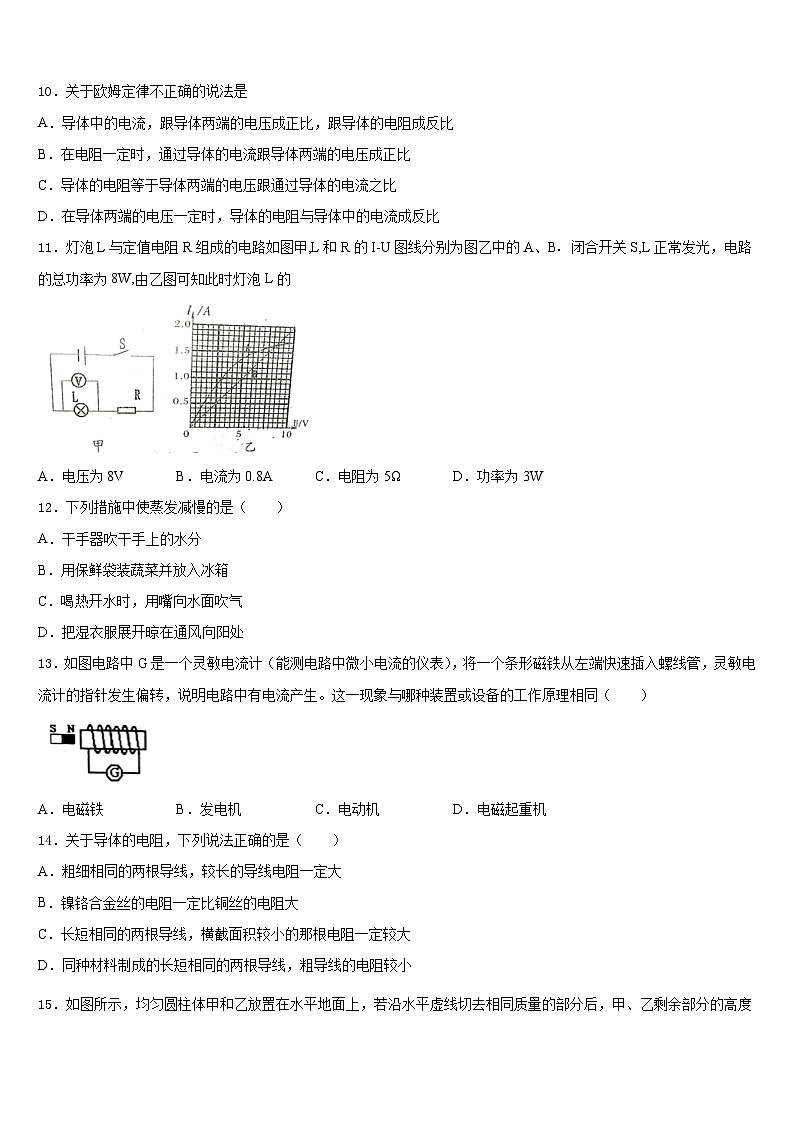 2023-2024学年广东省梅州市丰顺县九上物理期末统考模拟试题含答案03
