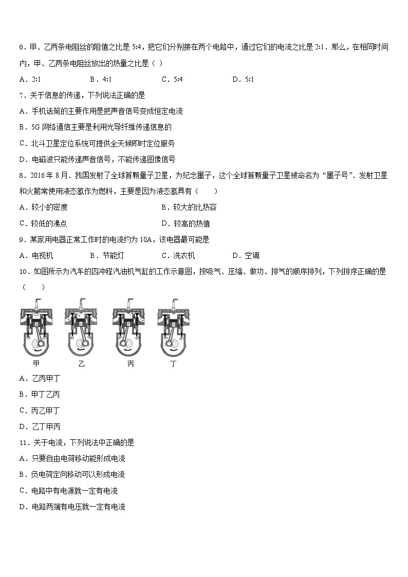 2023-2024学年广东省揭阳榕城真理中学物理九年级第一学期期末学业质量监测模拟试题含答案03