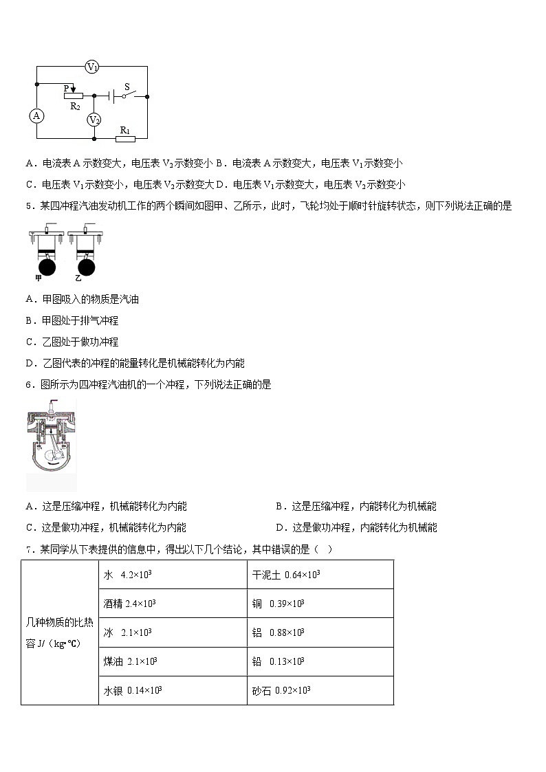 2023-2024学年广东省梅州五华县联考物理九年级第一学期期末调研模拟试题含答案第2页