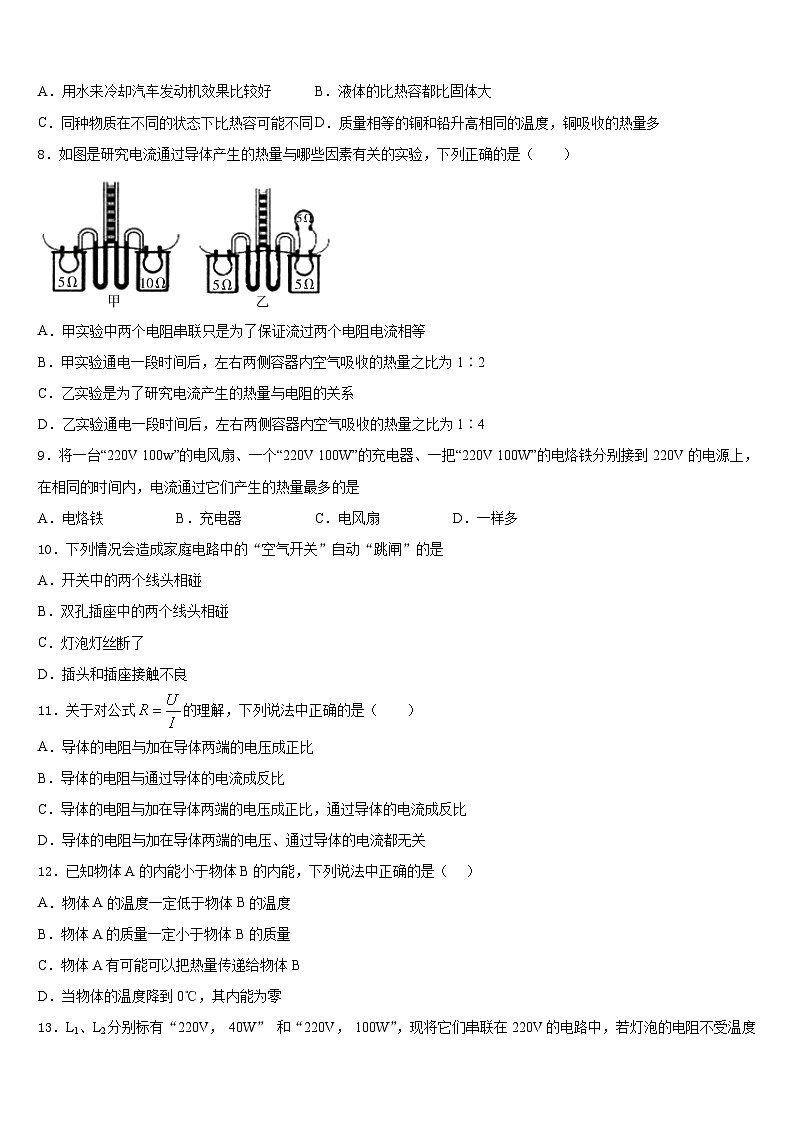 2023-2024学年广东省梅州五华县联考物理九年级第一学期期末调研模拟试题含答案第3页