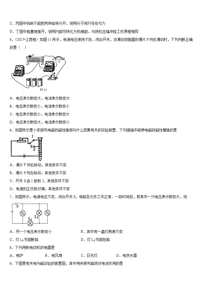 2023-2024学年广东省梅州市梅江区伯聪学校九年级物理第一学期期末统考试题含答案第2页