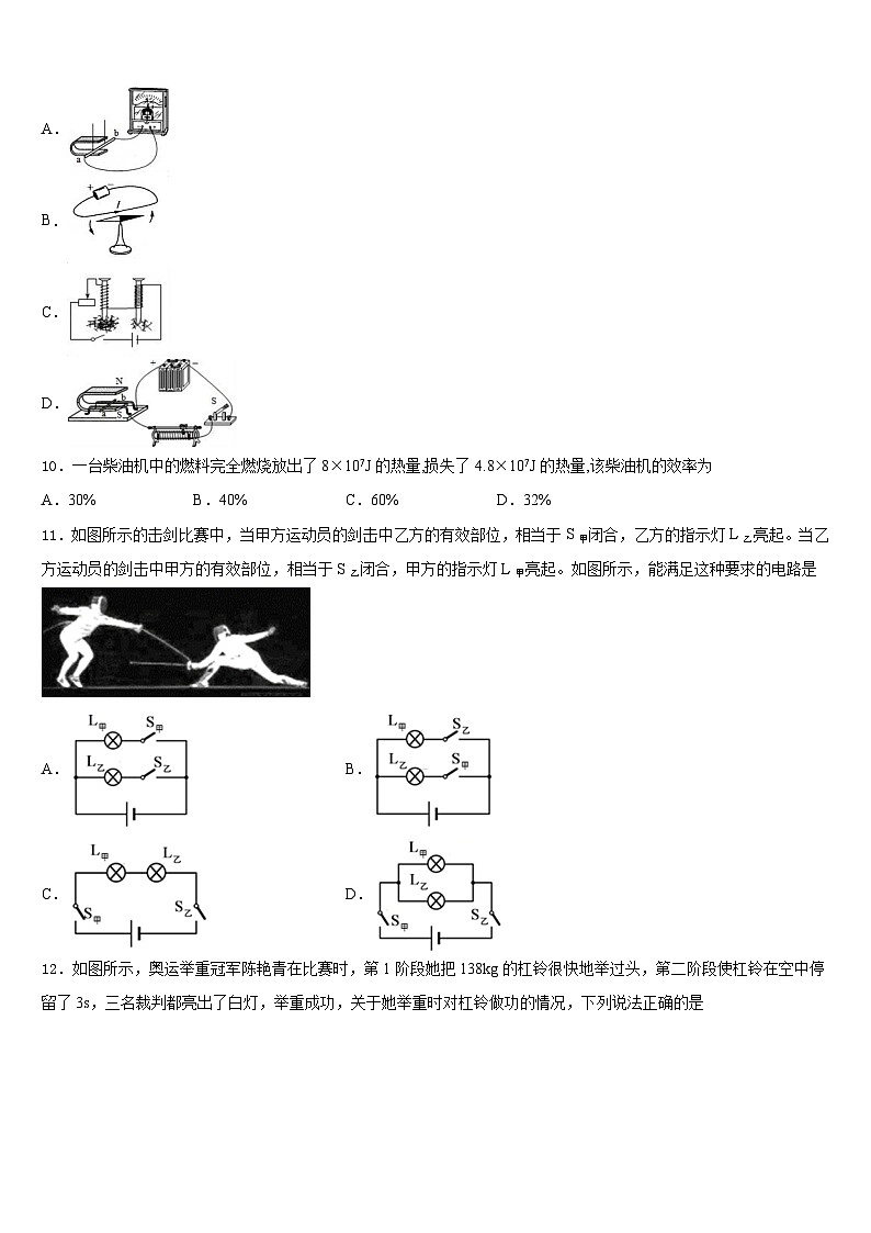 2023-2024学年广东省梅州市梅江区伯聪学校九年级物理第一学期期末统考试题含答案第3页