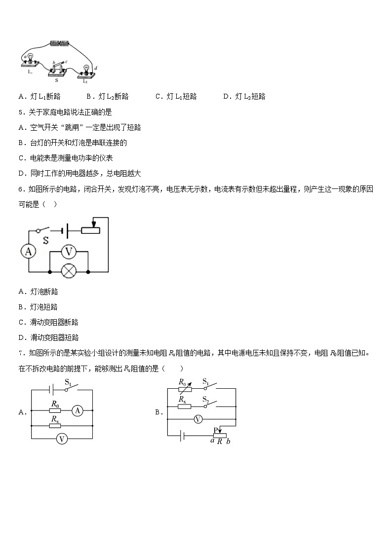 2023-2024学年广东省惠州市龙门县九年级物理第一学期期末复习检测模拟试题含答案第2页