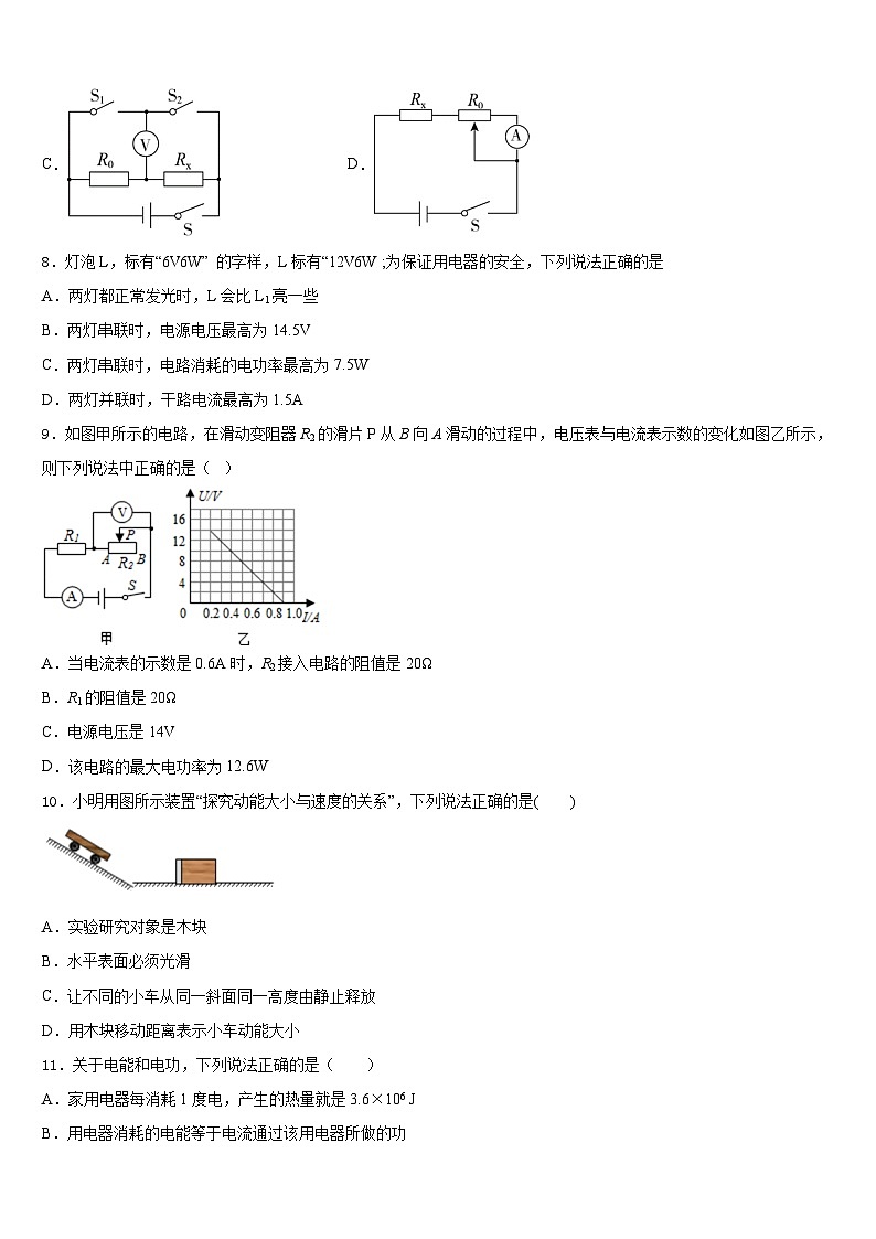 2023-2024学年广东省惠州市龙门县九年级物理第一学期期末复习检测模拟试题含答案第3页