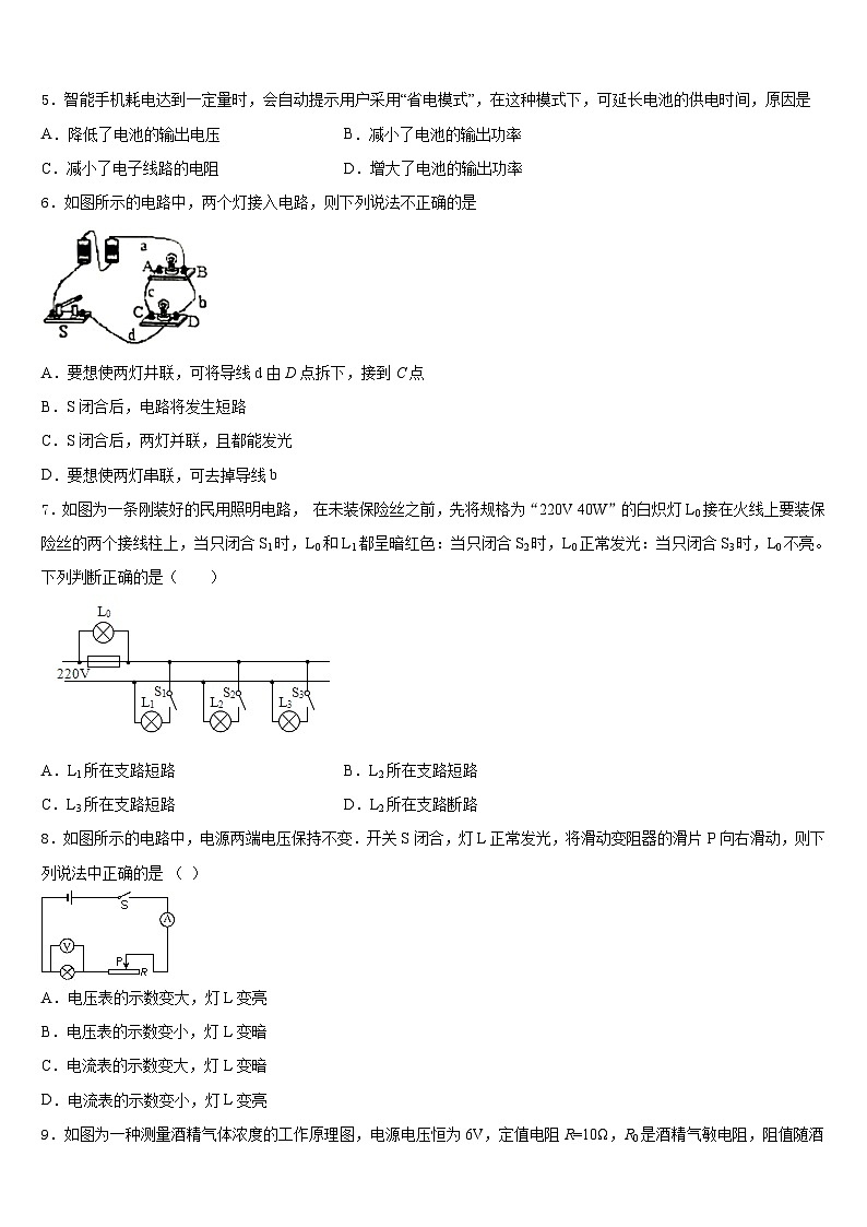 2023-2024学年广东省汕头市潮南区阳光实验学校九年级物理第一学期期末调研模拟试题含答案第2页