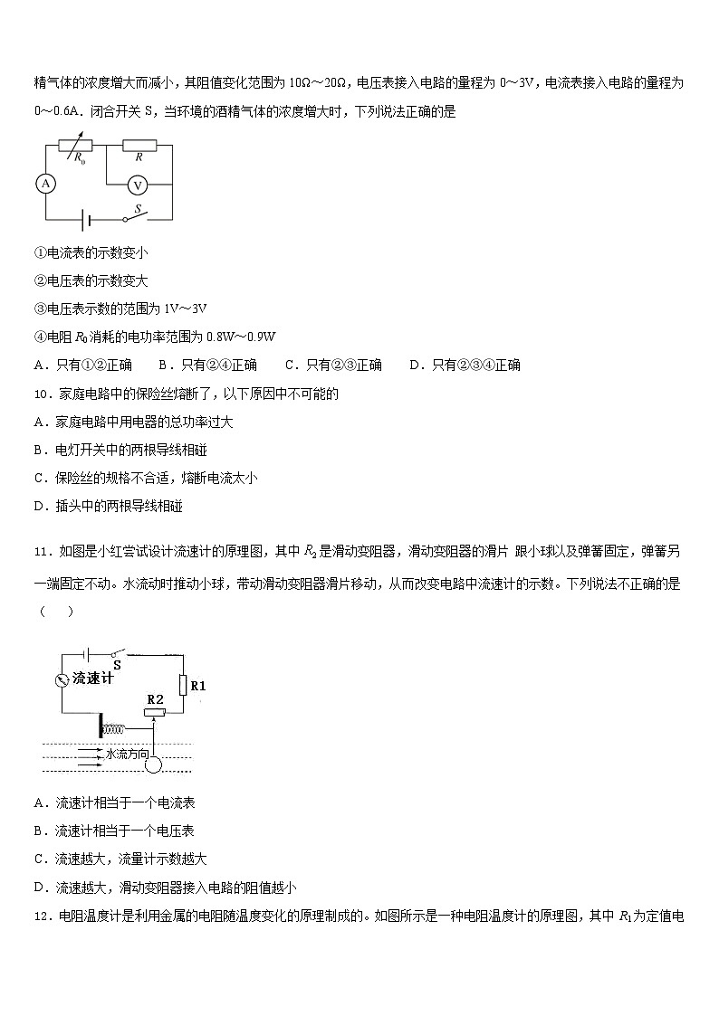 2023-2024学年广东省汕头市潮南区阳光实验学校九年级物理第一学期期末调研模拟试题含答案第3页