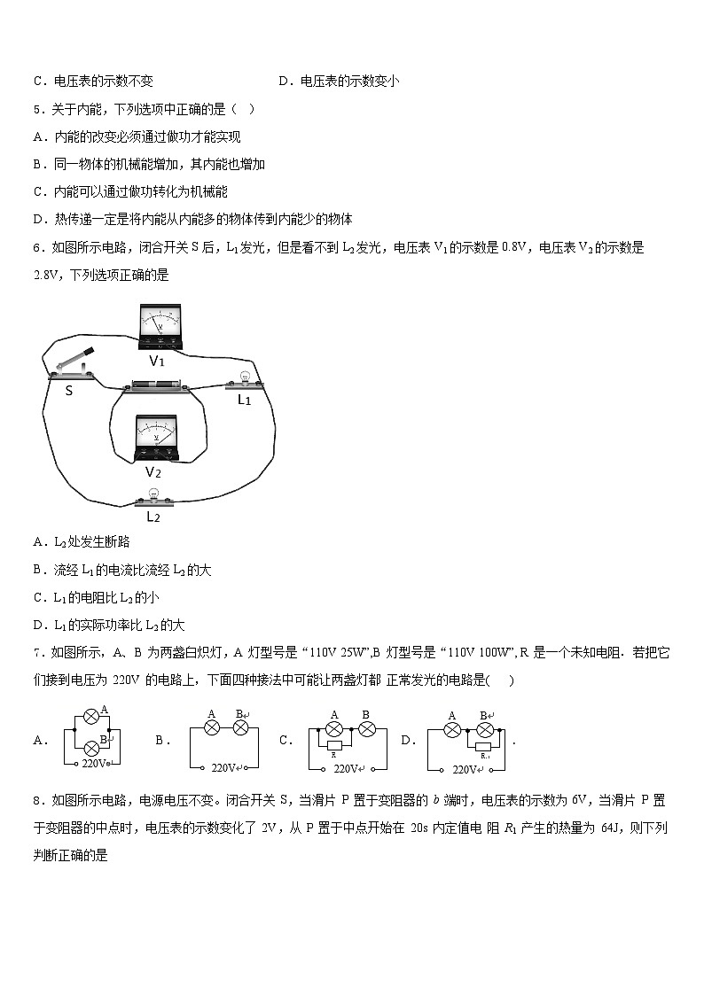 2023-2024学年广东省普宁市华南实验学校九年级物理第一学期期末统考模拟试题含答案第2页