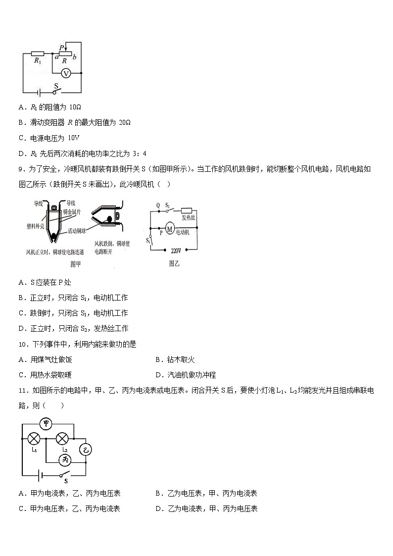 2023-2024学年广东省普宁市华南实验学校九年级物理第一学期期末统考模拟试题含答案第3页