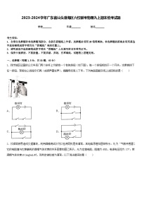 2023-2024学年广东省汕头澄海区六校联考物理九上期末统考试题含答案