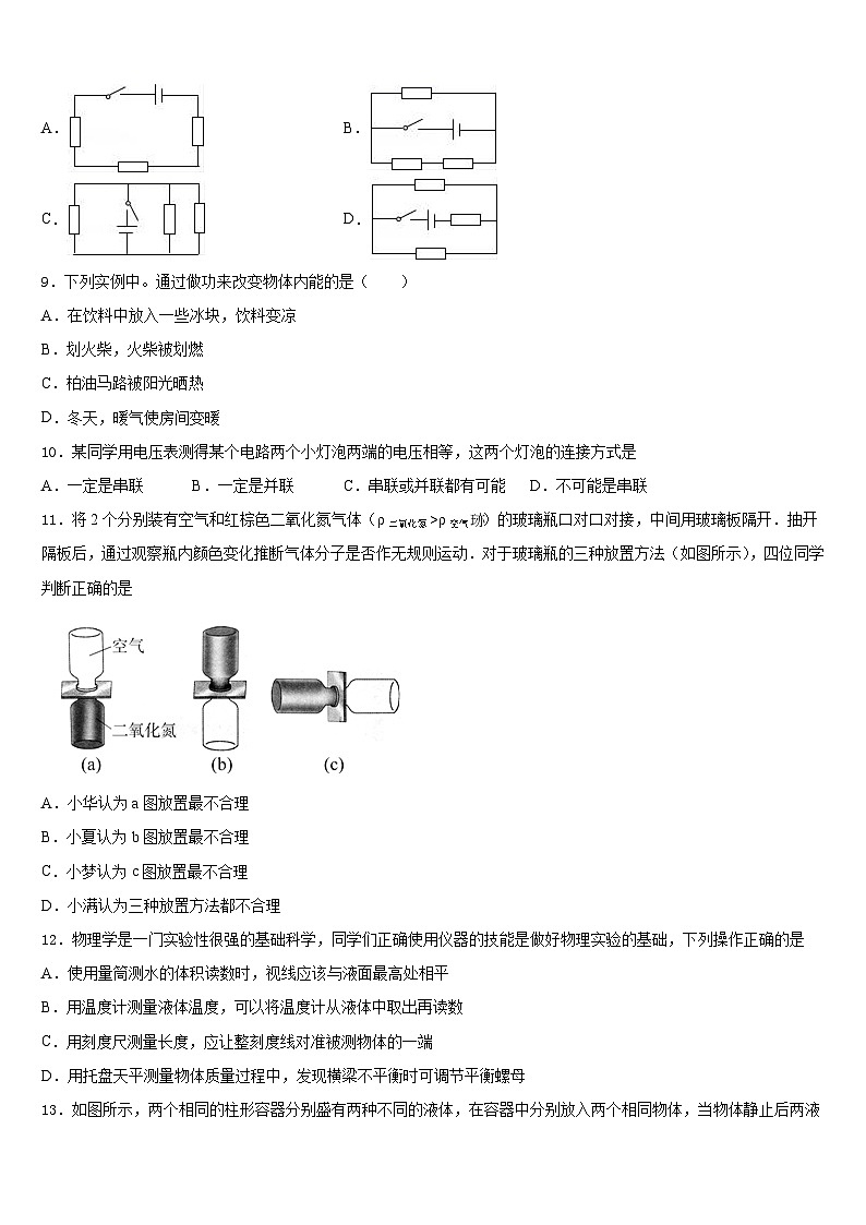2023-2024学年广东省汕头澄海区六校联考物理九上期末统考试题含答案第3页