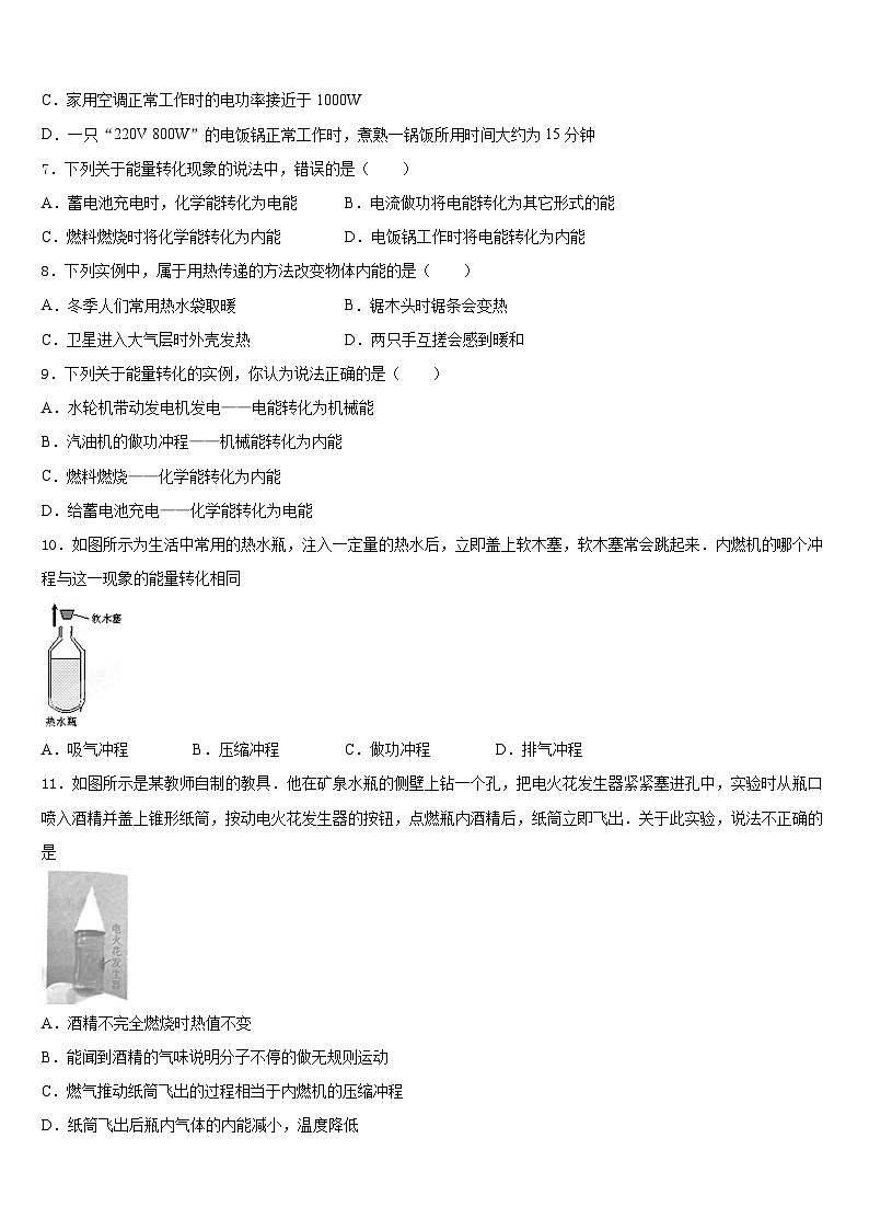 2023-2024学年广东省梅州市五华县物理九上期末统考试题含答案第2页