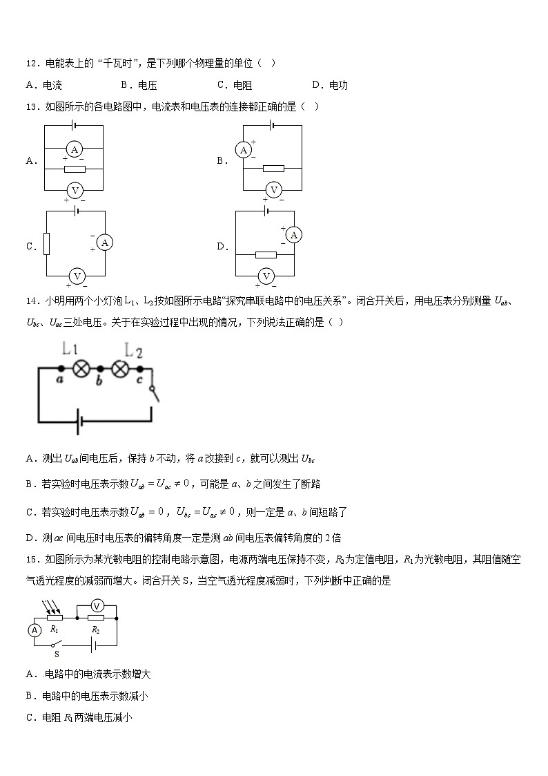 2023-2024学年广东省梅州市五华县物理九上期末统考试题含答案第3页