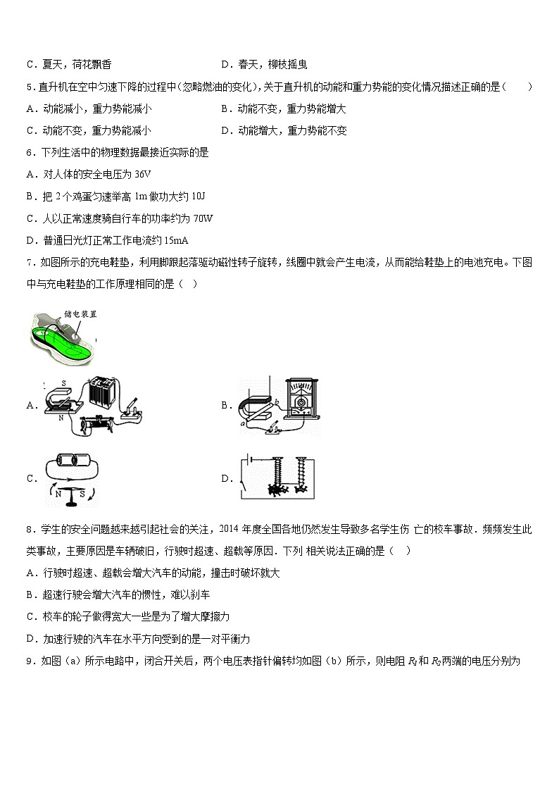 2023-2024学年广东省汕尾市物理九上期末综合测试试题含答案第2页