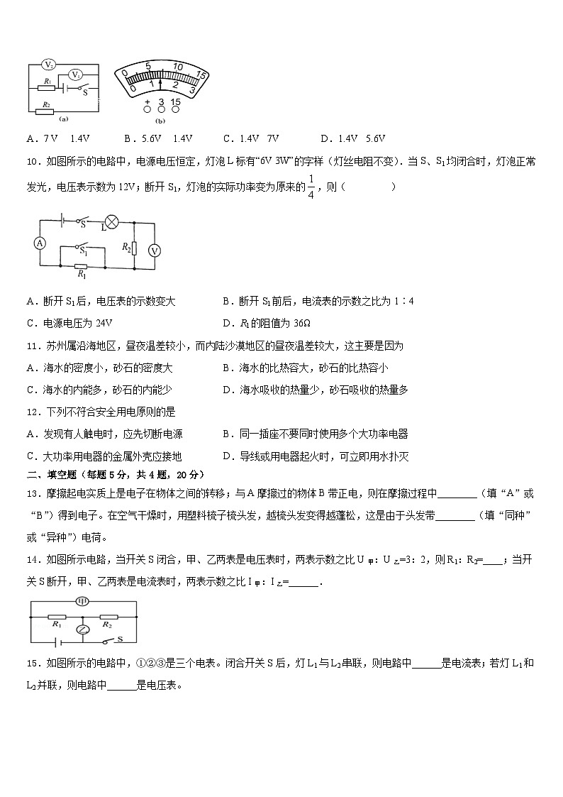 2023-2024学年广东省汕尾市物理九上期末综合测试试题含答案第3页