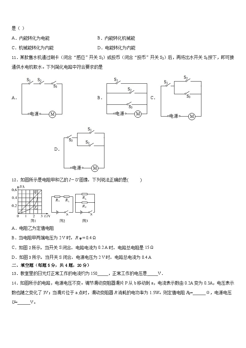 2023-2024学年广东省汕头市濠江区九上物理期末调研模拟试题含答案第3页
